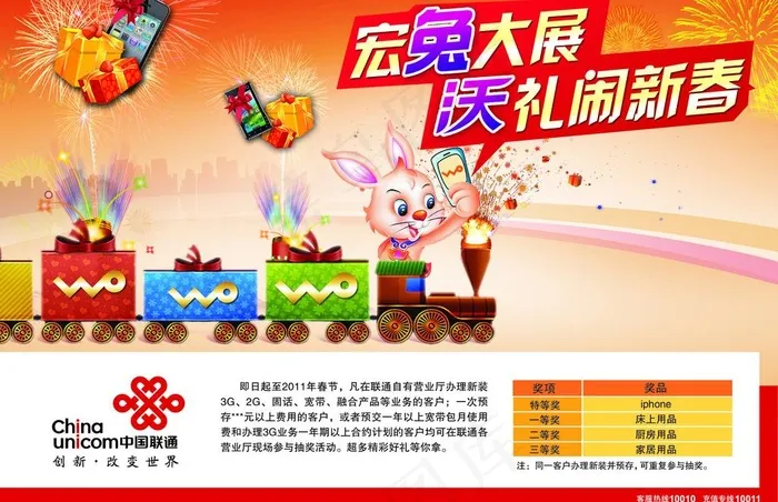 联通宣传画图片(2776X1949(DPI:300))psd模版下载