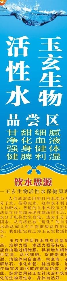 玉玄宫活性水x展架图片cdr矢量模版下载