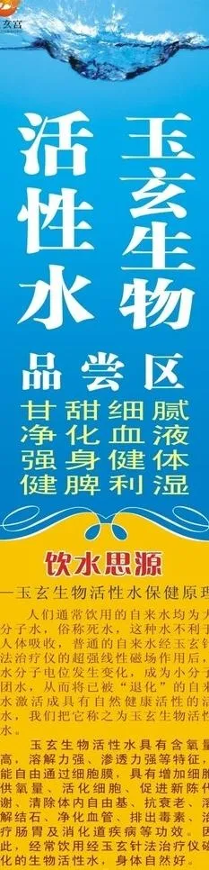 玉玄宫活性水x展架图片cdr矢量模版下载