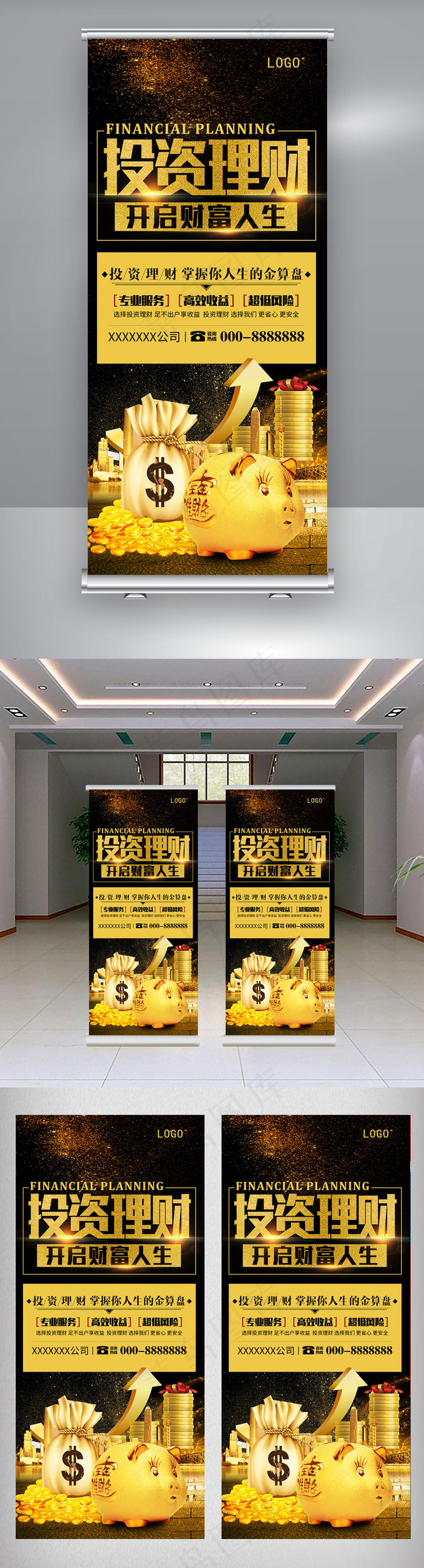 银行投资理财宣传展架(3024X6804(DPI:96))psd模版下载
