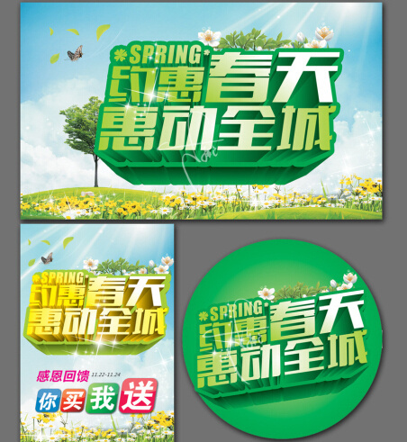 约惠春天惠动全城(500X300)cdr矢量模版下载