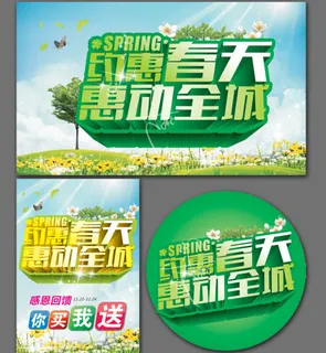 约惠春天惠动全城