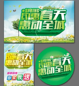 约惠春天惠动全城