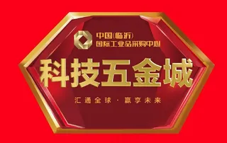 科技五金城图片