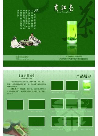 茶叶二折页图片
