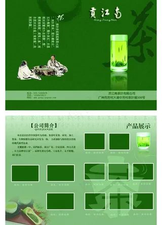 茶叶二折页图片