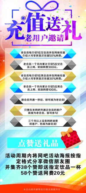 充值送礼海报