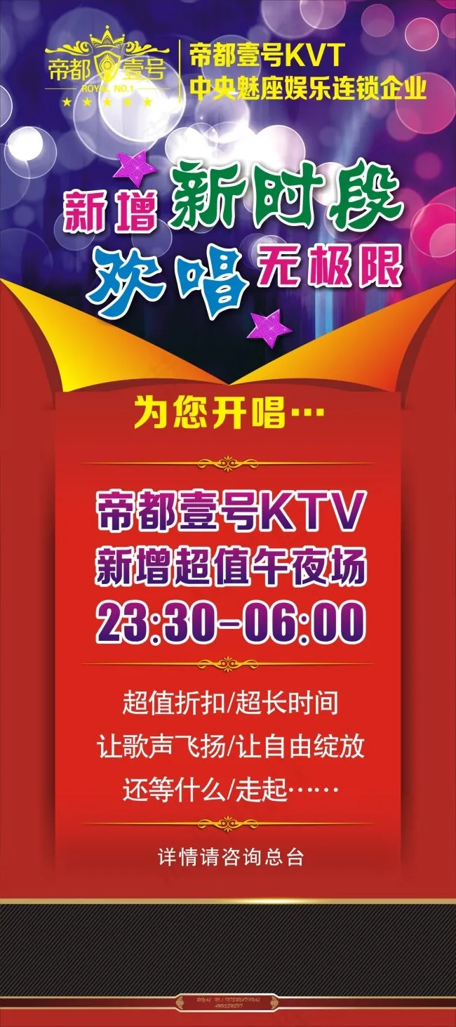 KTV展架海报cdr矢量模版下载