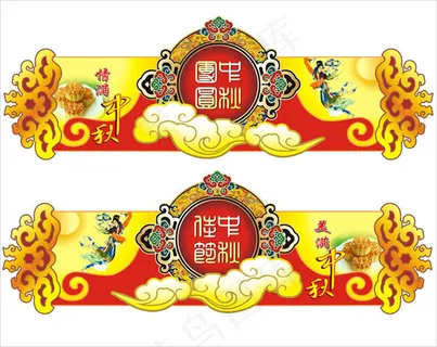 中秋超市吊牌矢量素材