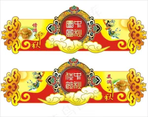 中秋超市吊牌矢量素材