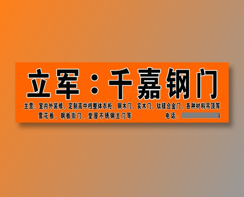 千嘉门业招牌定psd模版下载