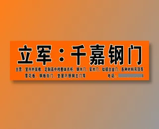 千嘉门业招牌定