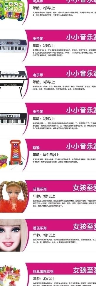音乐玩具图片cdr矢量模版下载