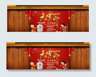 元宵节海报图片