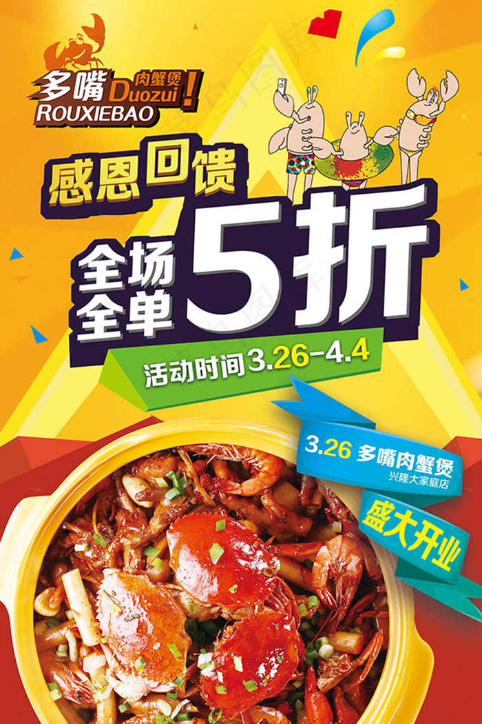 美食海报素材psd模版下载