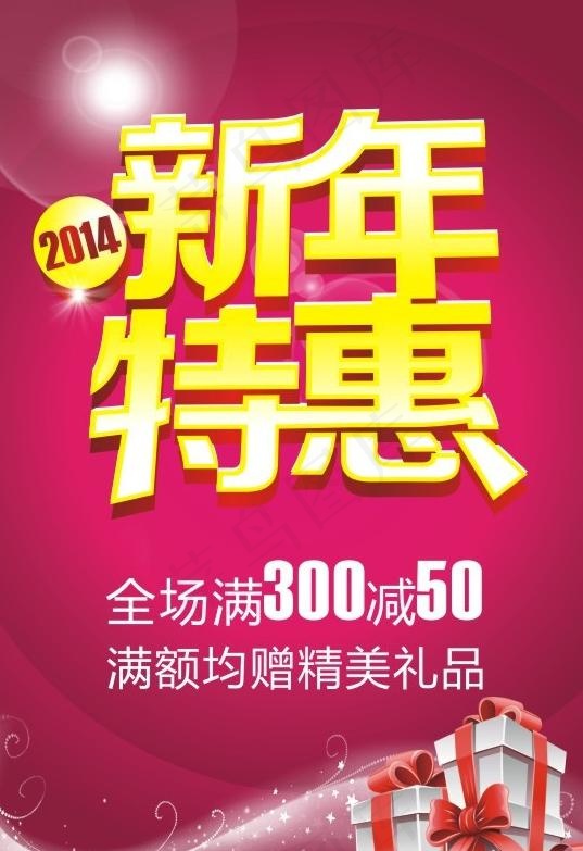 新年特惠图片cdr矢量模版下载
