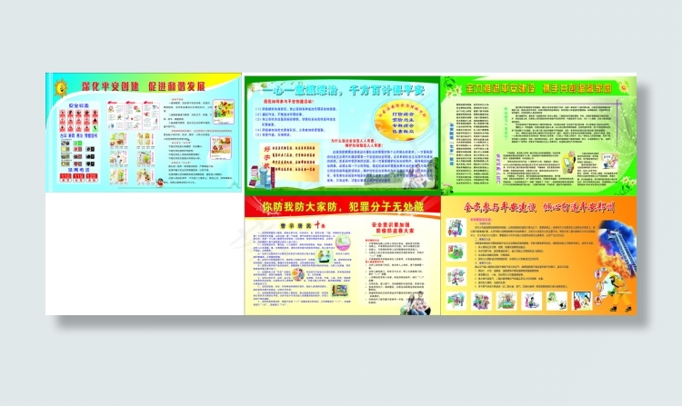 平安建设展板