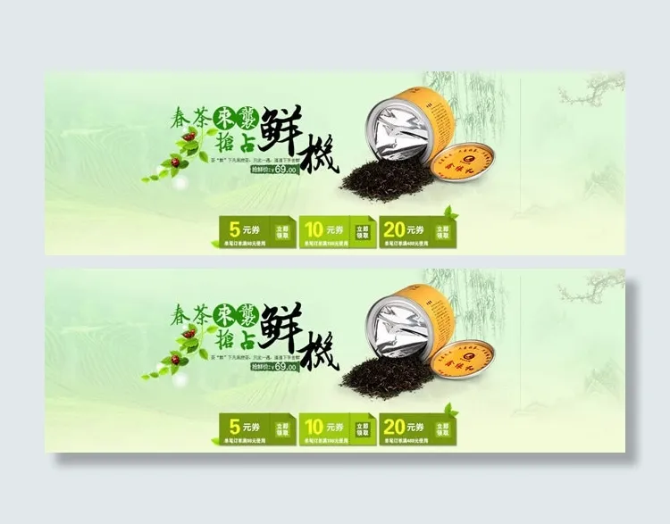 淘宝春茶促销海报素材