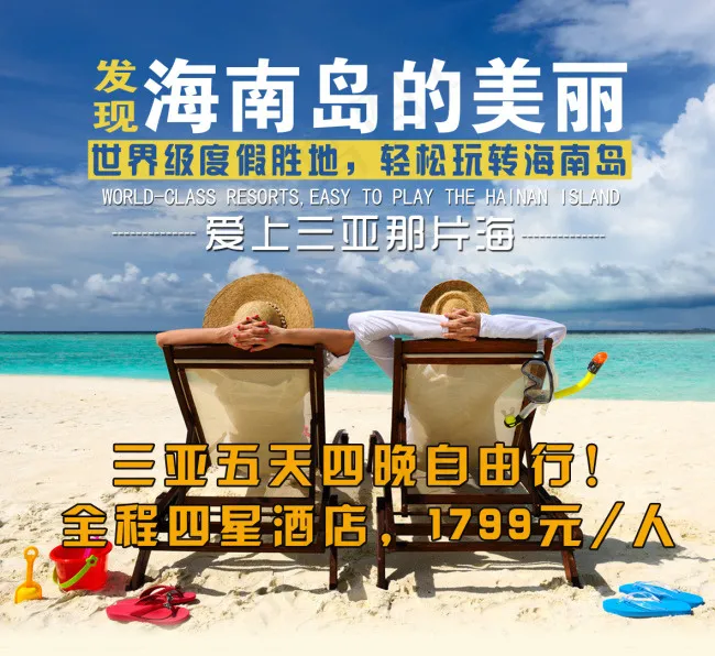 海南旅游海报psd模版下载