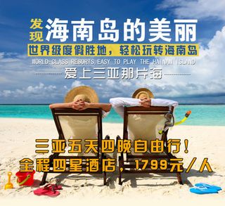 海南旅游海报