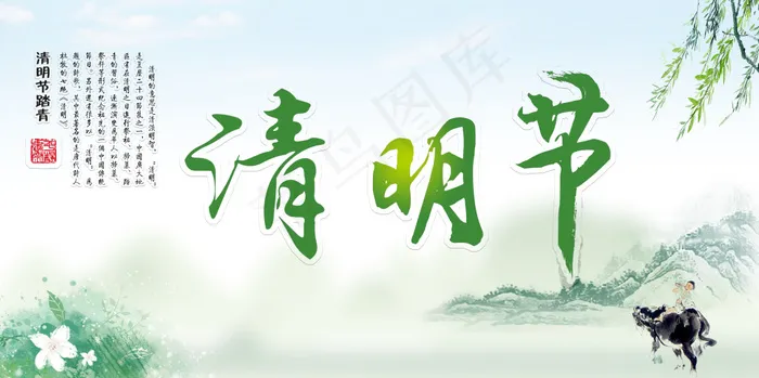 清明踏春