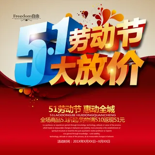 51劳动节海报模板设计psd下载