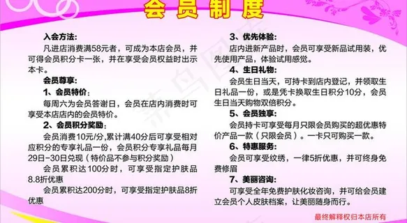 会员制度图片