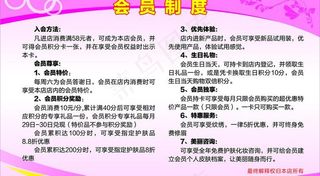 会员制度图片