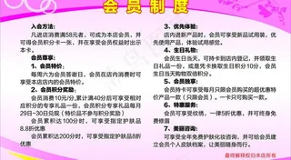 会员制度图片