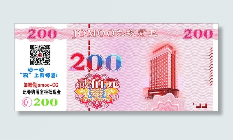 九牧代金券cdr矢量模版下载