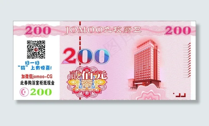 九牧代金券cdr矢量模版下载