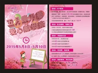 母亲节宣传单