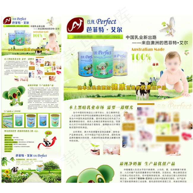 芭菲特·艾尔奶粉招商加盟海报psd模版下载