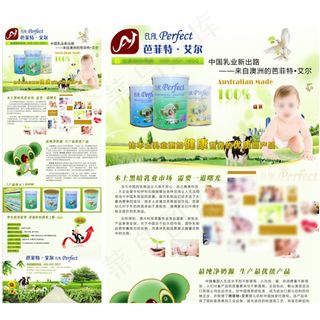 芭菲特·艾尔奶粉招商加盟海报