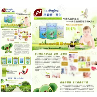 芭菲特·艾尔奶粉招商加盟海报