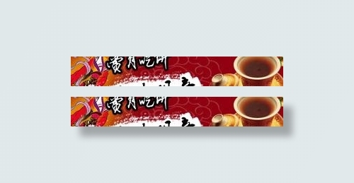 淘宝茶叶中秋钻石展位促销海报图片