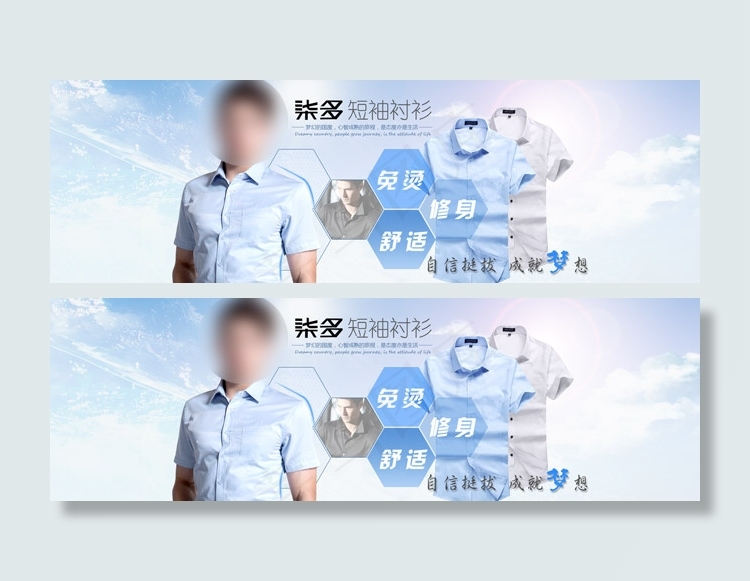夏季男士短袖衬衫首页海报psd模版下载