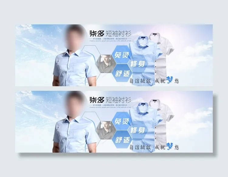 夏季男士短袖衬衫首页海报psd模版下载