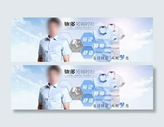 夏季男士短袖衬衫首页海报