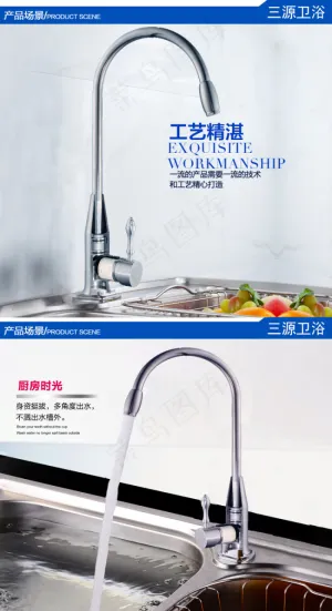 三源卫浴水龙头宝贝详情设计