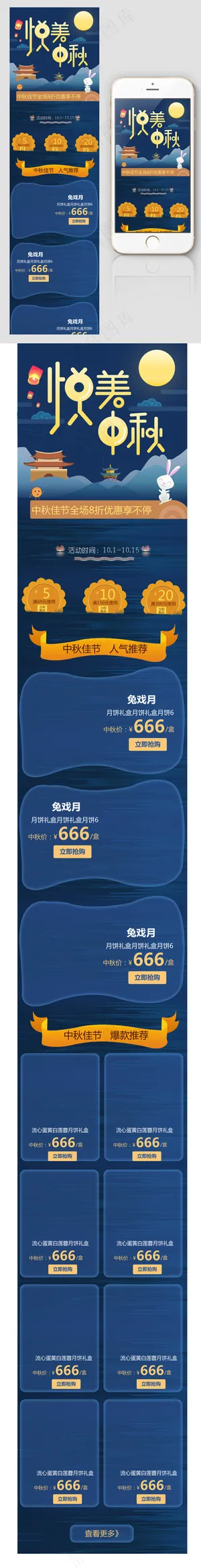 淘宝天猫中秋节手机端首页PSD模板... 淘宝天猫中秋节手机端首页PSD模板...