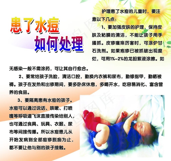 健康 健康教育图片psd模版下载
