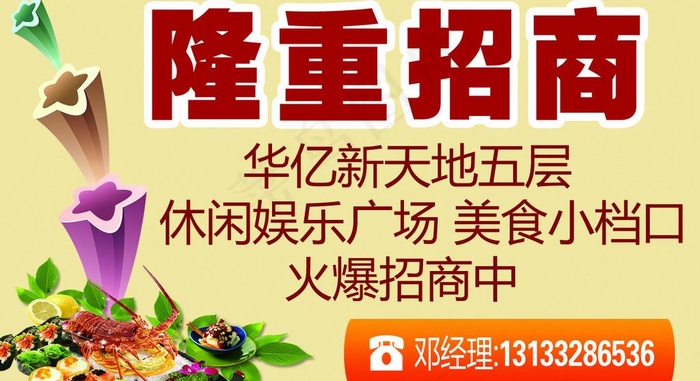 商城美食档口招商广告图片psd模版下载
