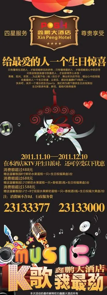 酒店ktv易拉宝图片cdr矢量模版下载