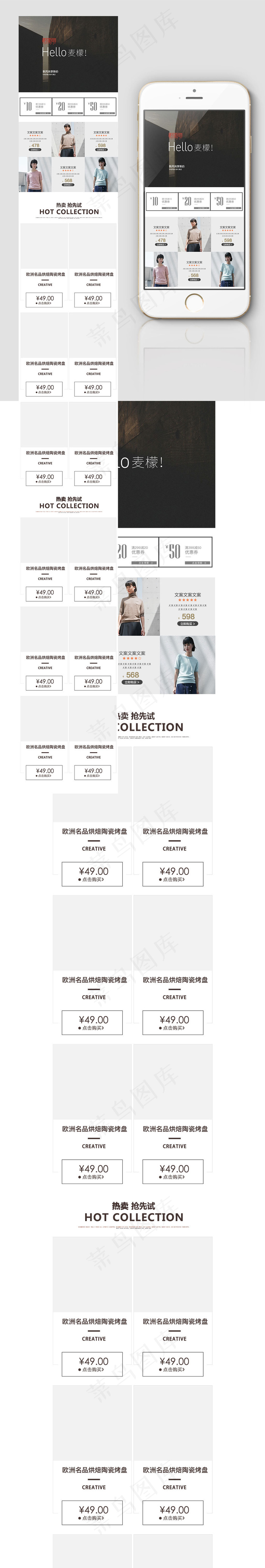 淘宝天猫简约无线手机淘宝首页psd模版下载