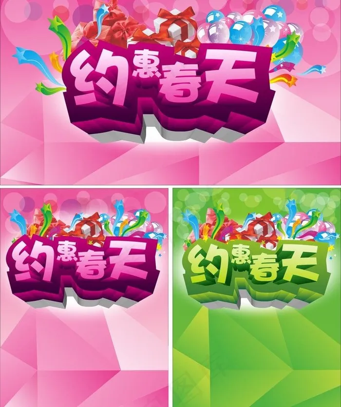 约惠春天 春季促销图片cdr矢量模版下载