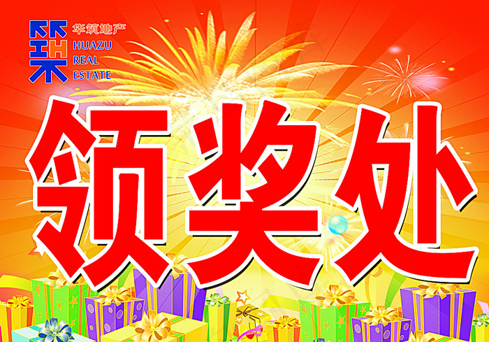 领奖处图片(4961X3507(DPI:300))psd模版下载