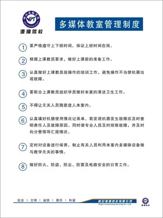 多媒体教室管理制度