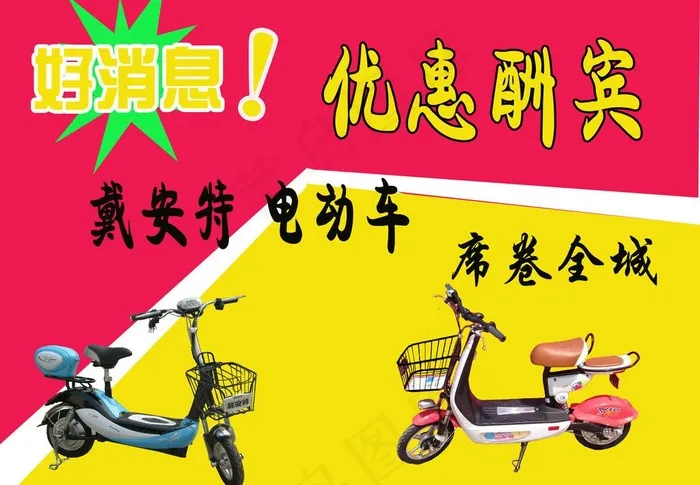 电动车广告设计图片(11733X8800(DPI:300))psd模版下载