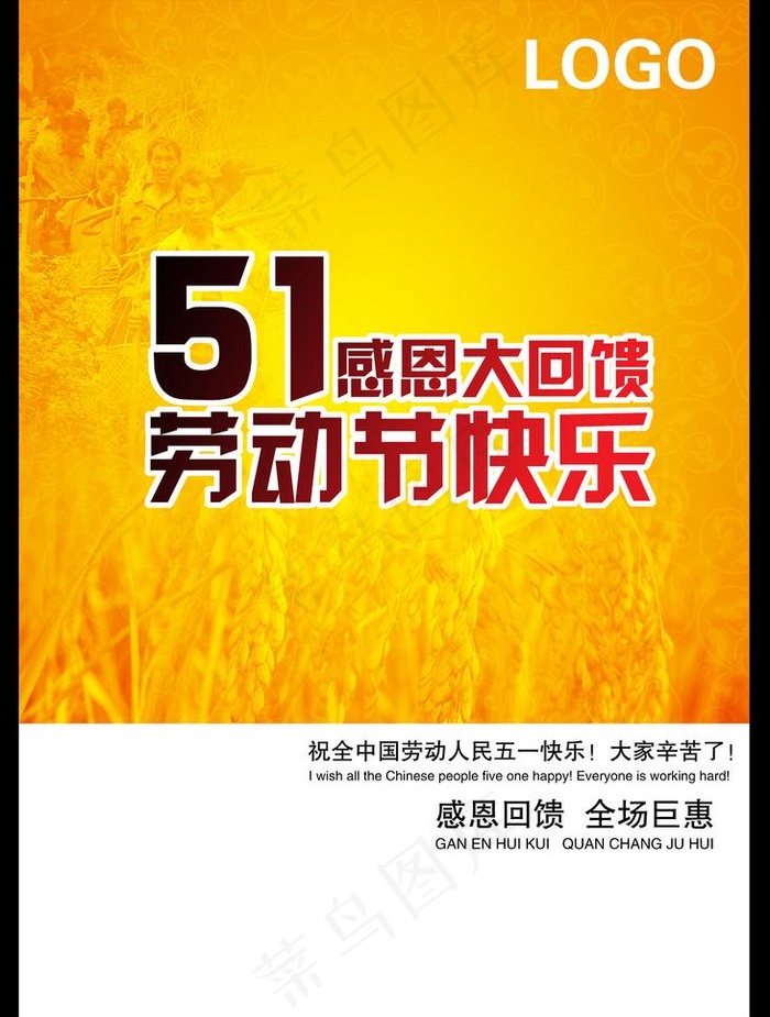 五一劳动节快乐图片